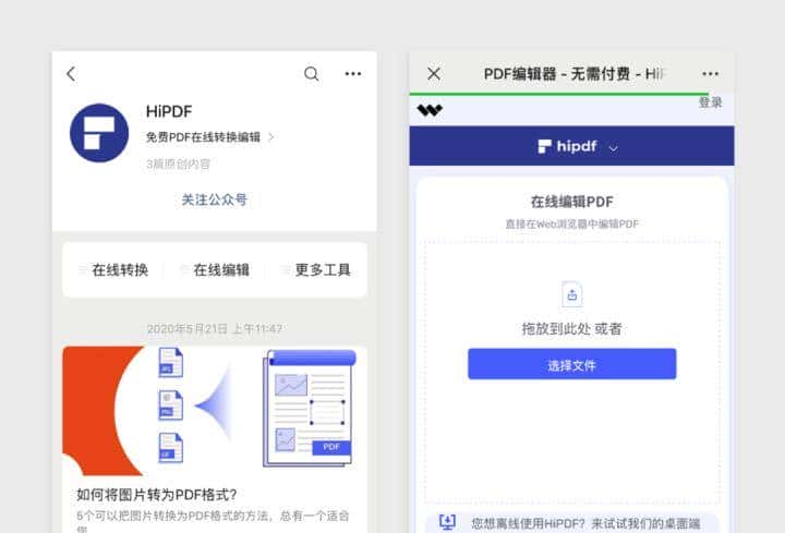 6款堪称业界良心的在线端PDF编辑器,绝对值得你收藏