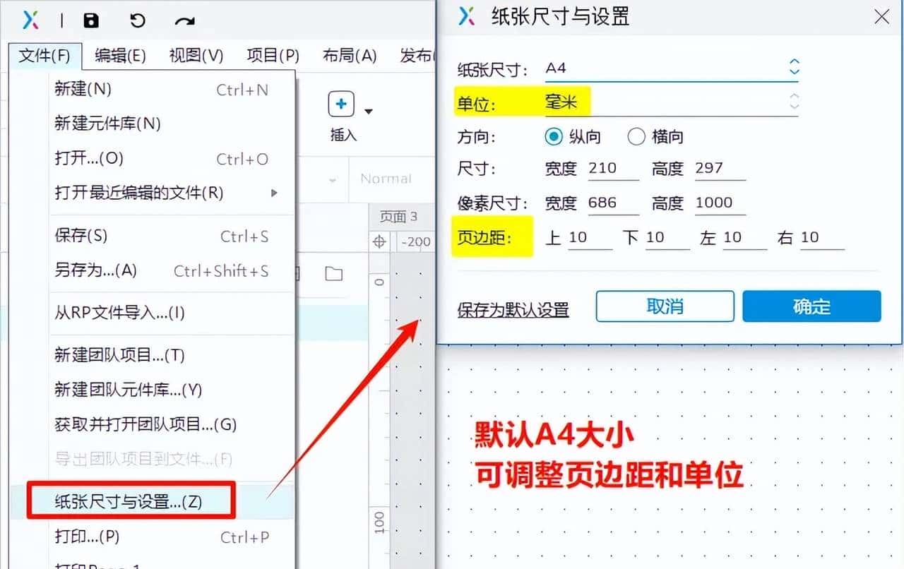 Axure RP9基础操作