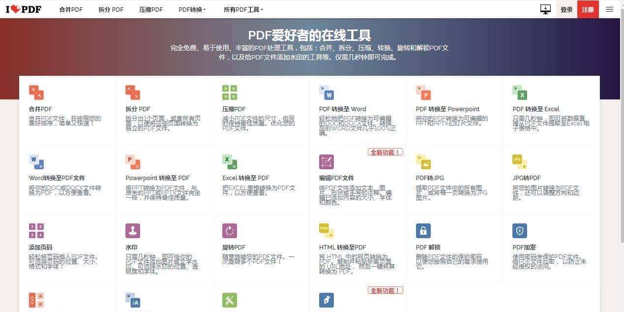 6款堪称业界良心的在线端PDF编辑器,绝对值得你收藏
