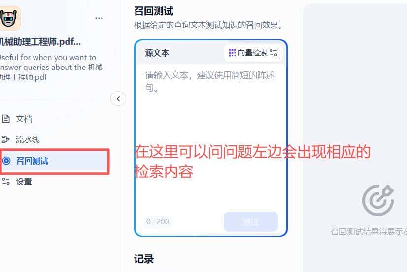 采用Dify创建简单的知识库