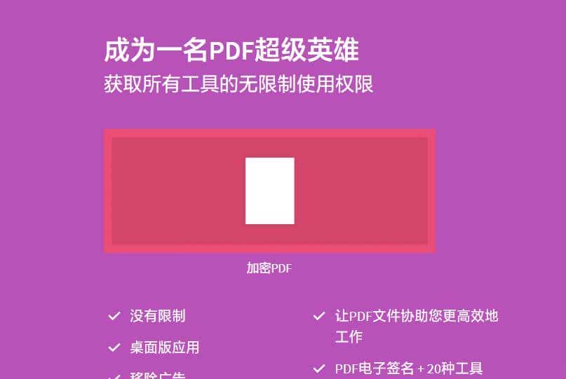 6款堪称业界良心的在线端PDF编辑器,绝对值得你收藏