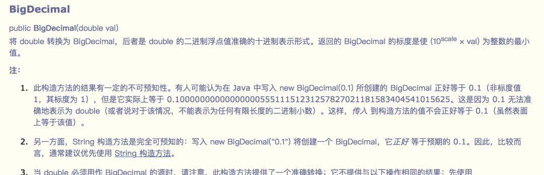 java中double类型精度丢失问题及解决方法