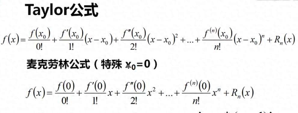 泰勒公式和拉格朗日反演公式