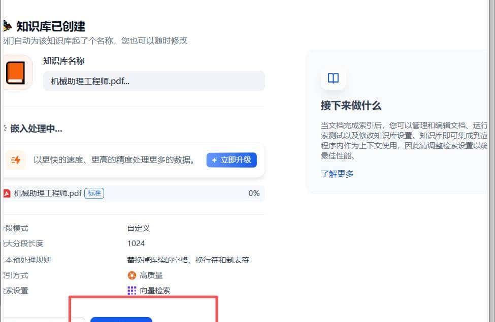 采用Dify创建简单的知识库