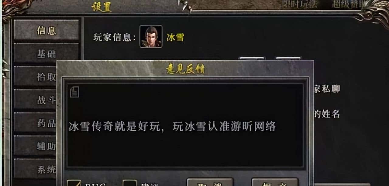 冰雪传奇:冰雪回归,盟重新城原班人马打造,超详细玩法攻略