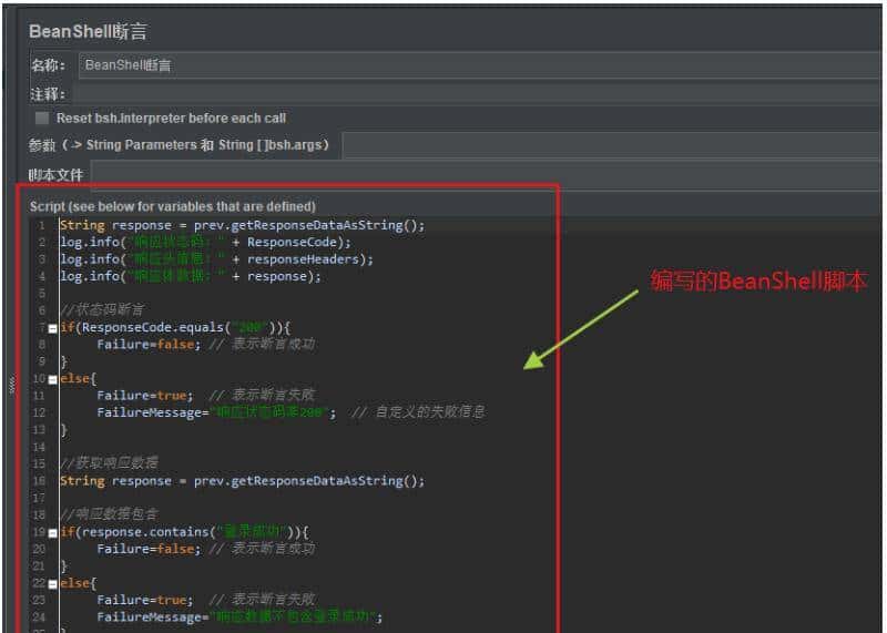 JMeter基础—JMeter中BeanShell断言详解