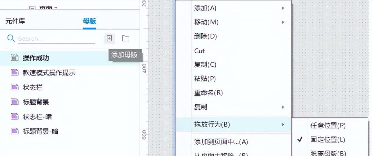 Axure RP9基础操作