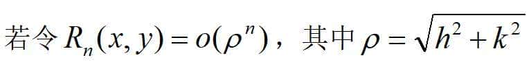 多元函数泰勒公式