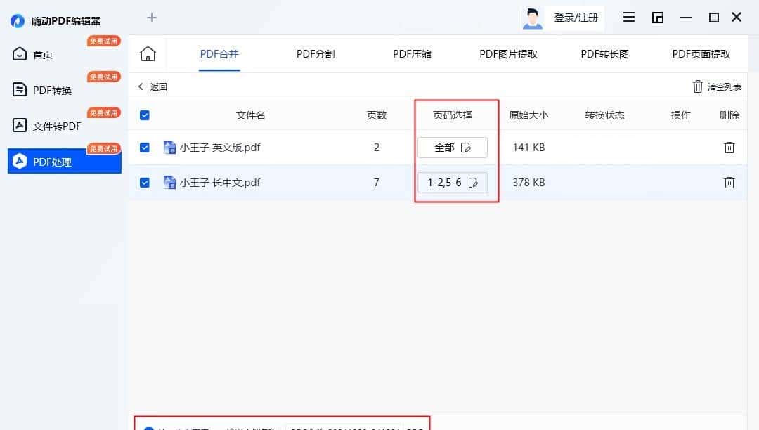 两个或多个pdf文件怎么能快速合并成一个?