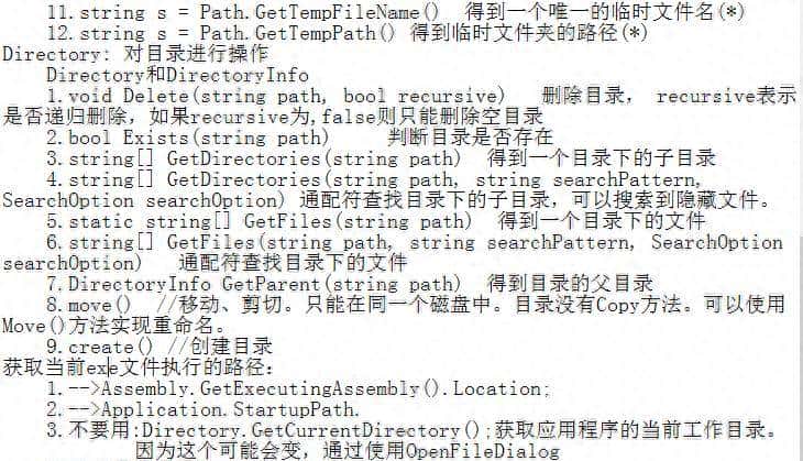 C# – StreamWriter与StreamReader 读写文件 101