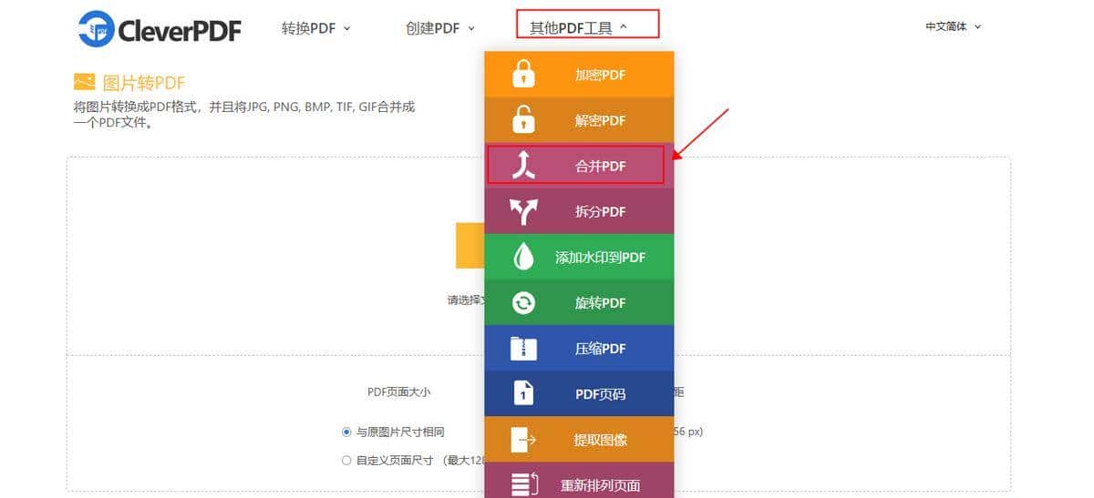 两个或多个pdf文件怎么能快速合并成一个?