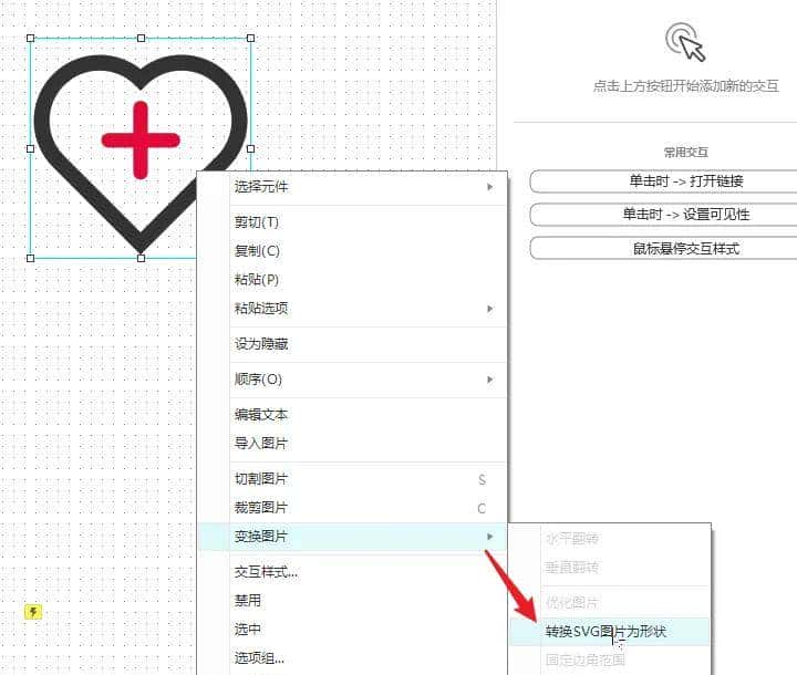 Axure RP9基础操作