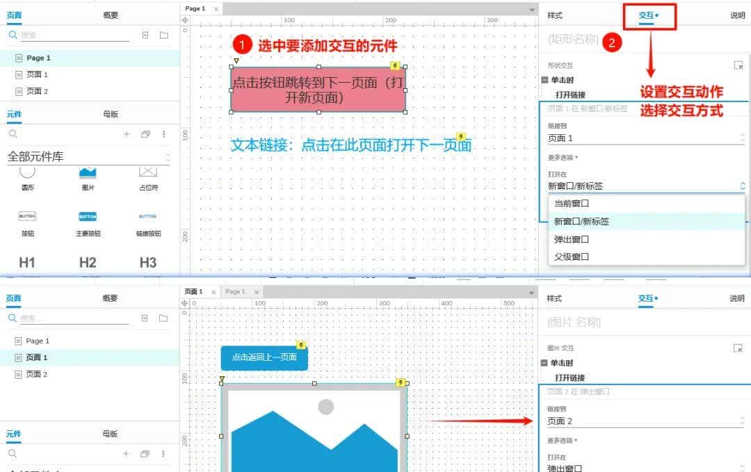 Axure RP9基础操作