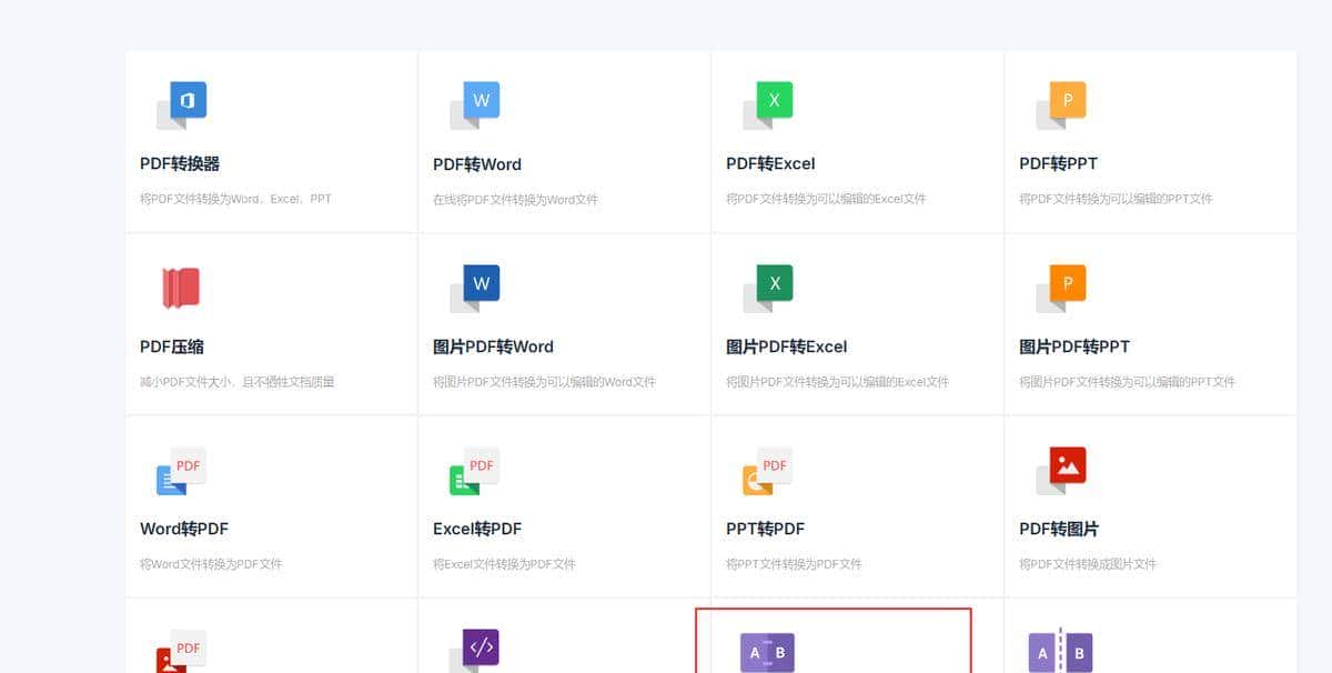 两个或多个pdf文件怎么能快速合并成一个?