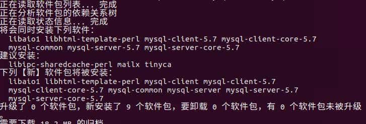 Ubuntu下常用软件的安装四——MySQL5.7安装