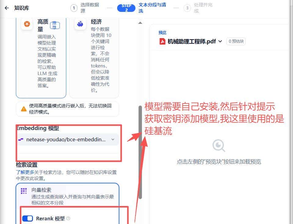 采用Dify创建简单的知识库