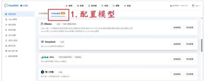 开源工具ChatWiki+DeepSeek,私有化AI知识库的完整实现方案