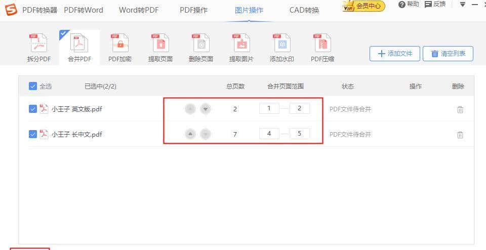 两个或多个pdf文件怎么能快速合并成一个?