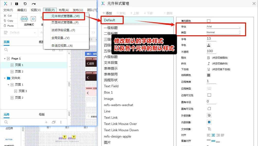Axure RP9基础操作