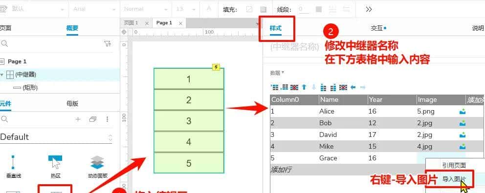 Axure RP9基础操作