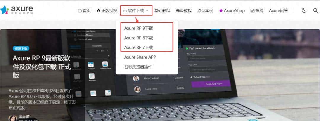 Axure入门必备：从安装到进阶的所有资料都在这里了