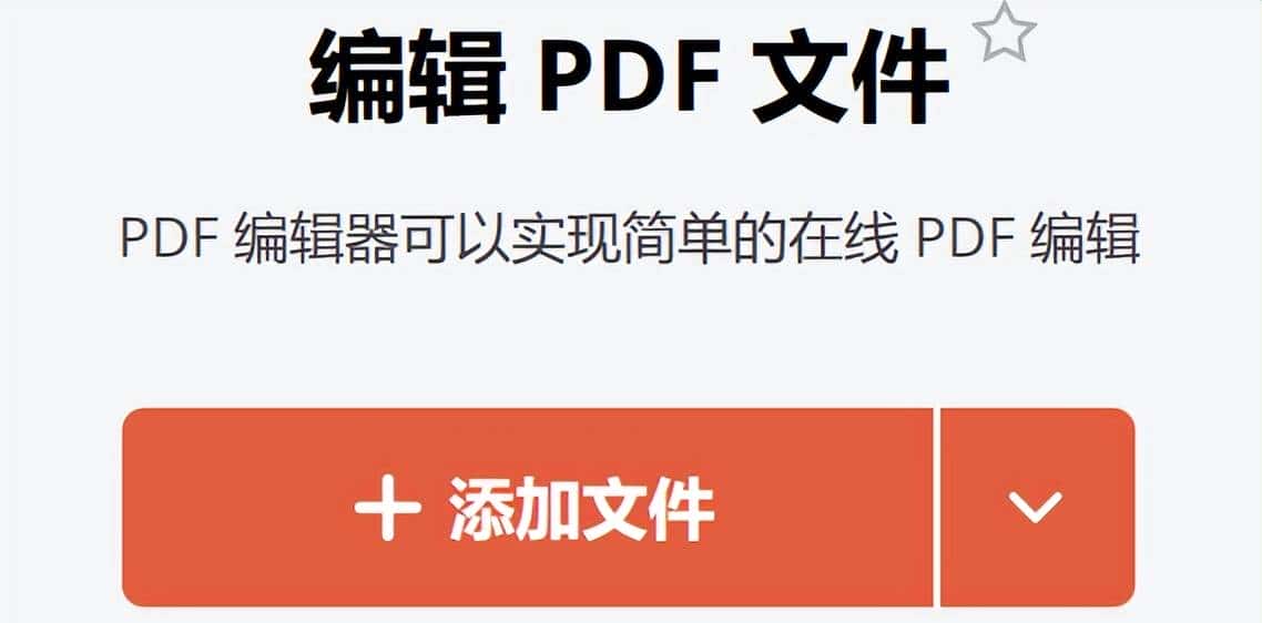 怎么把PDF变为可编辑状态?3个免费方法