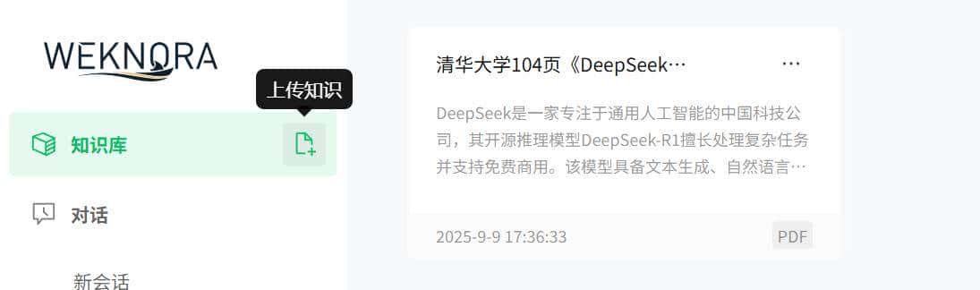 RAG 热潮下，腾讯开源 WeKnora，文档库秒变智能问答系统
