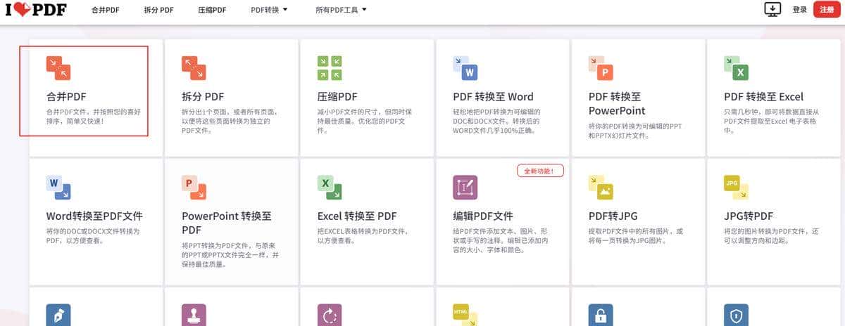 两个或多个pdf文件怎么能快速合并成一个?