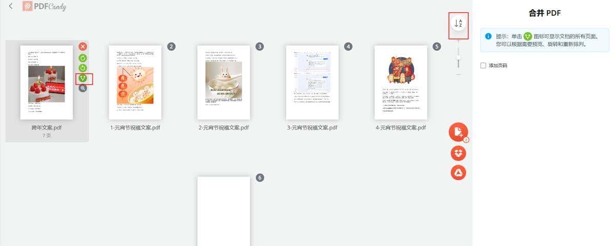 两个或多个pdf文件怎么能快速合并成一个?