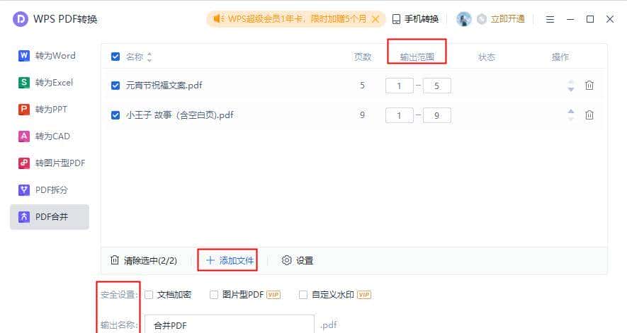 两个或多个pdf文件怎么能快速合并成一个?