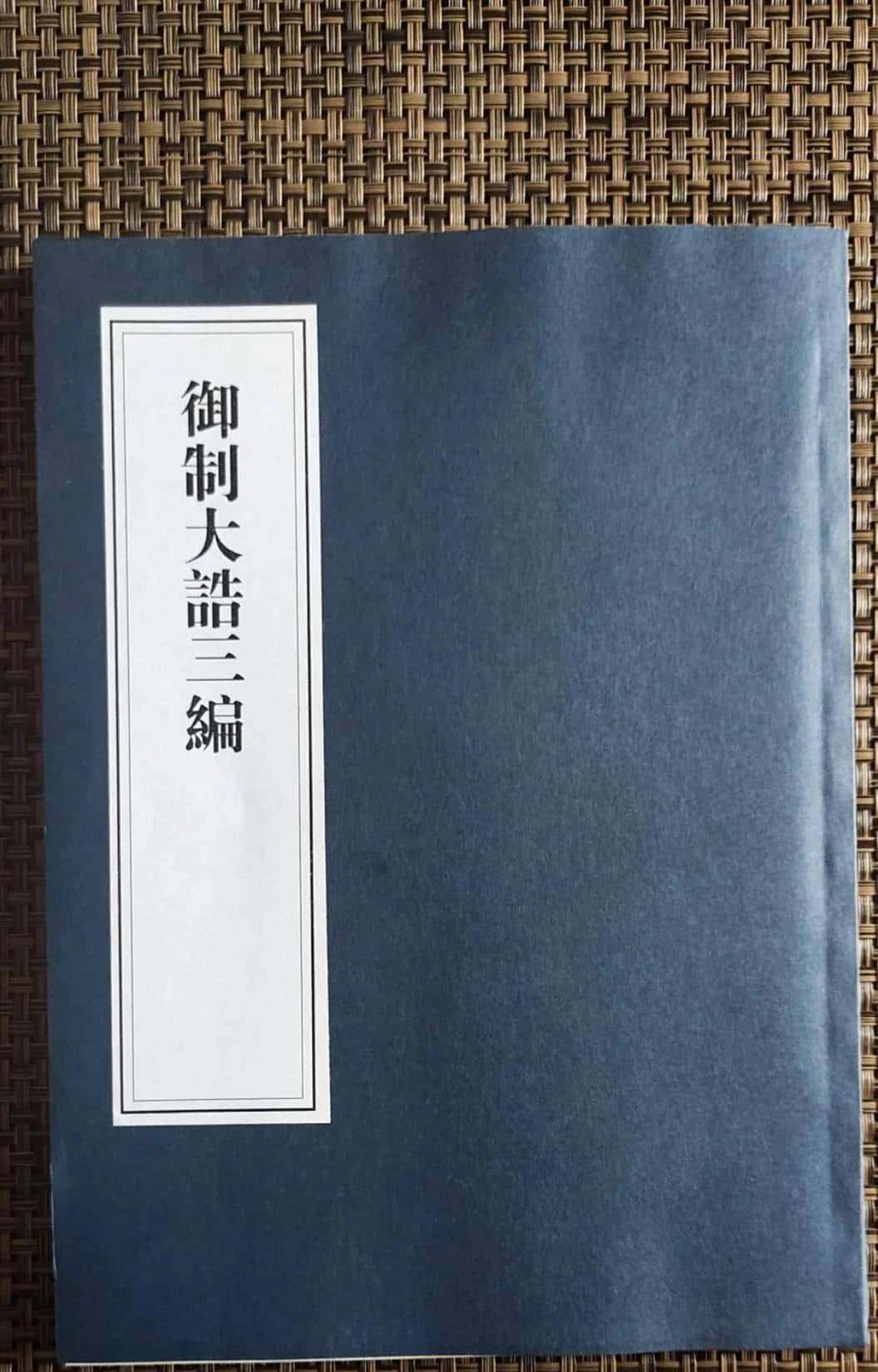 朱元璋的反腐，聊聊《大诰》系列之一