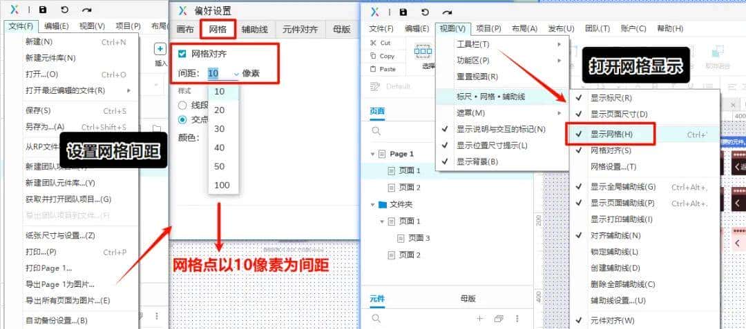 Axure RP9基础操作