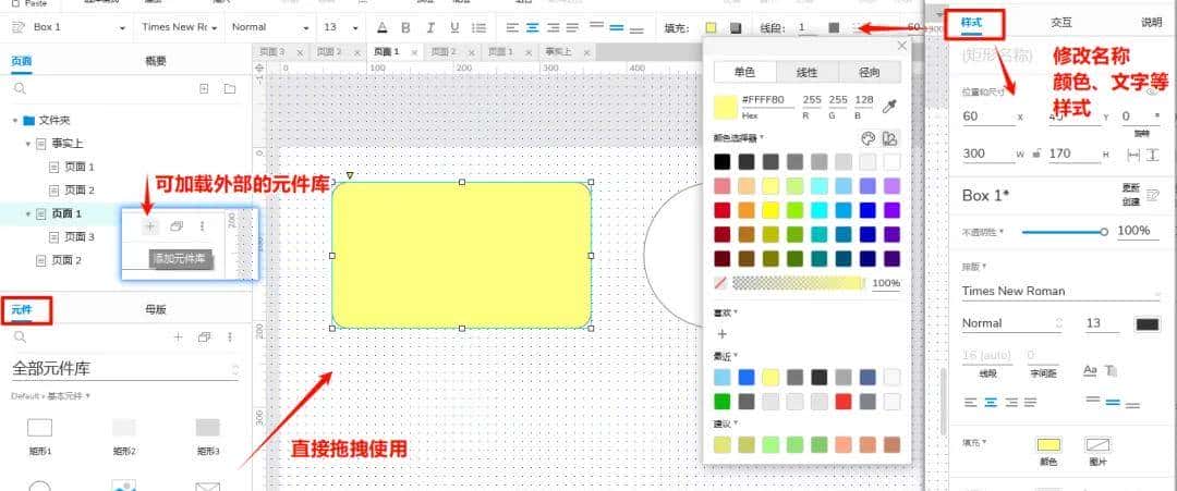 Axure RP9基础操作