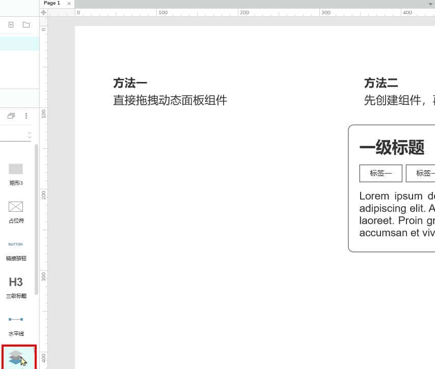 Axure RP9基础操作