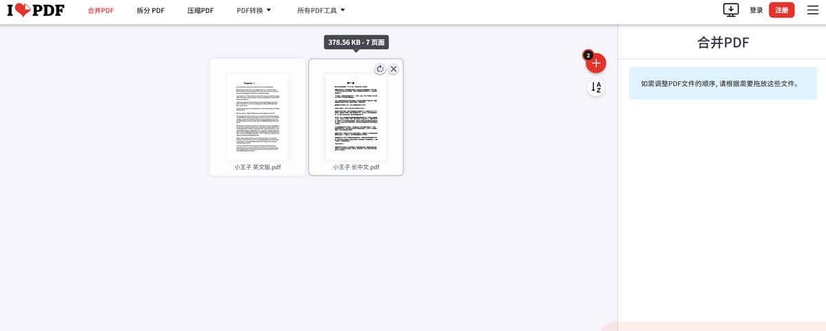 两个或多个pdf文件怎么能快速合并成一个?