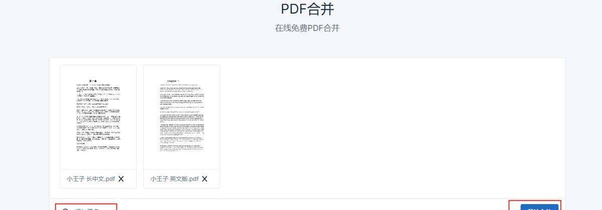 两个或多个pdf文件怎么能快速合并成一个?