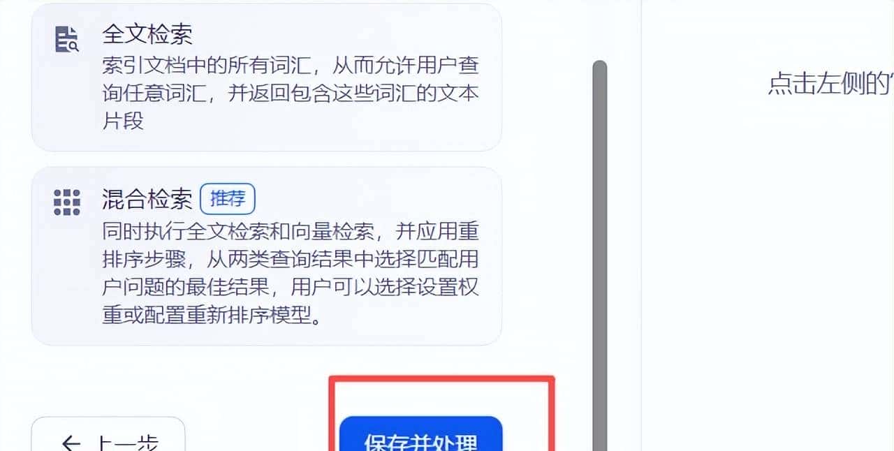 采用Dify创建简单的知识库