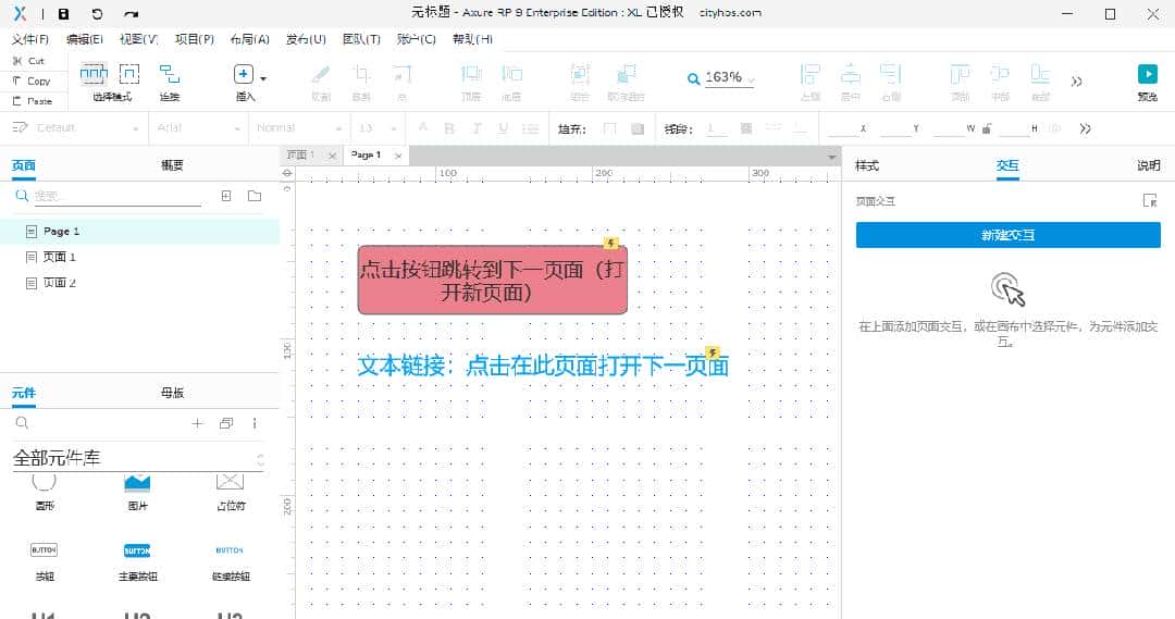 Axure RP9基础操作