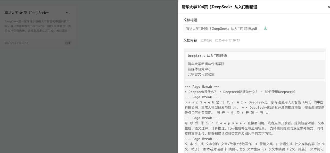 RAG 热潮下，腾讯开源 WeKnora，文档库秒变智能问答系统