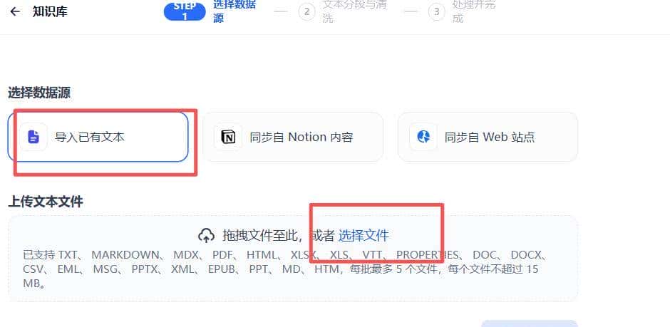 采用Dify创建简单的知识库