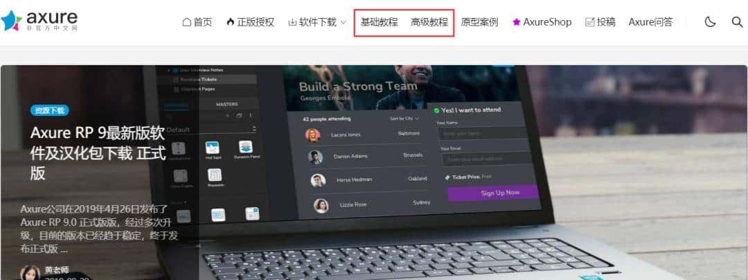 Axure入门必备:从安装到进阶的所有资料都在这里了