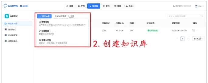 开源工具ChatWiki+DeepSeek,私有化AI知识库的完整实现方案