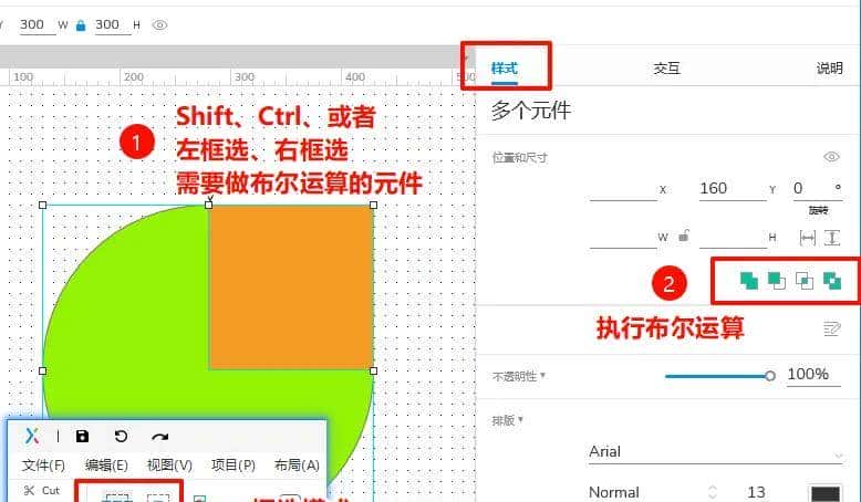 Axure RP9基础操作