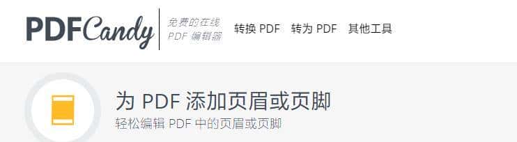 6款堪称业界良心的在线端PDF编辑器,绝对值得你收藏