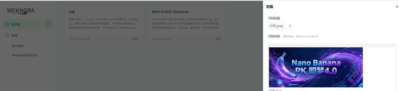 RAG 热潮下，腾讯开源 WeKnora，文档库秒变智能问答系统