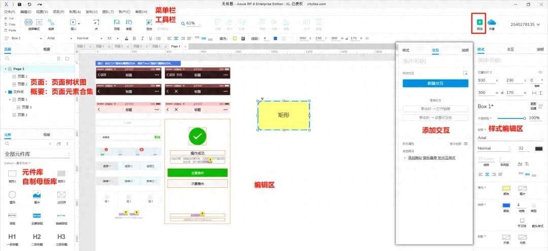 Axure RP9基础操作