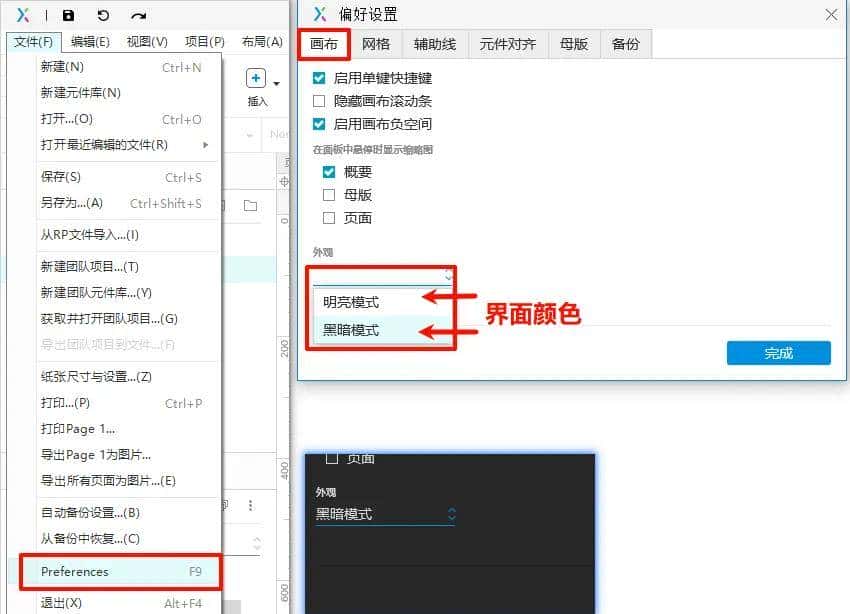 Axure RP9基础操作