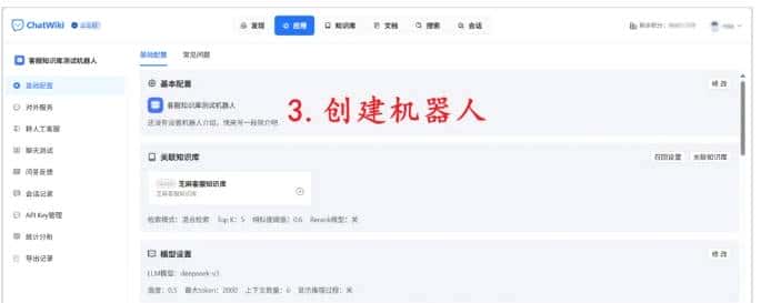 开源工具ChatWiki+DeepSeek,私有化AI知识库的完整实现方案