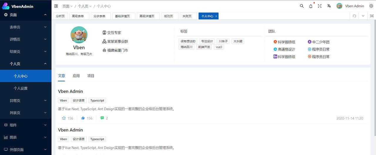 一个开箱即用的中后台前端框架,基于vue3+vite2开发