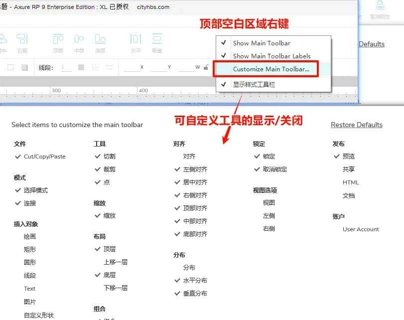 Axure RP9基础操作